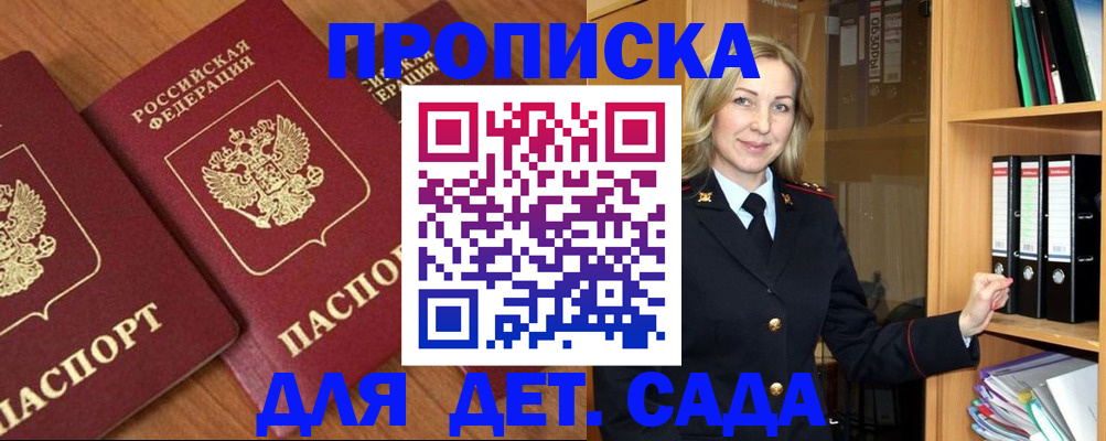 прописка от собственника в Раменском