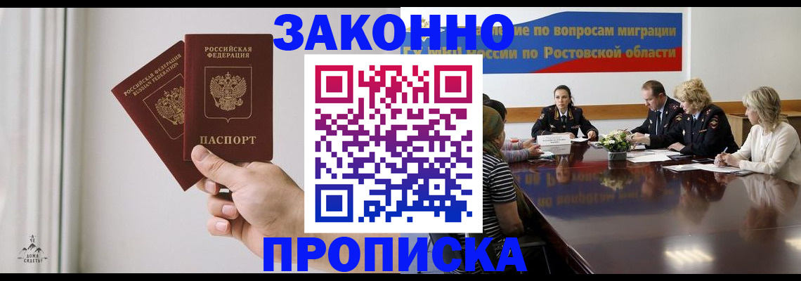 прописка в квартире в Раменском