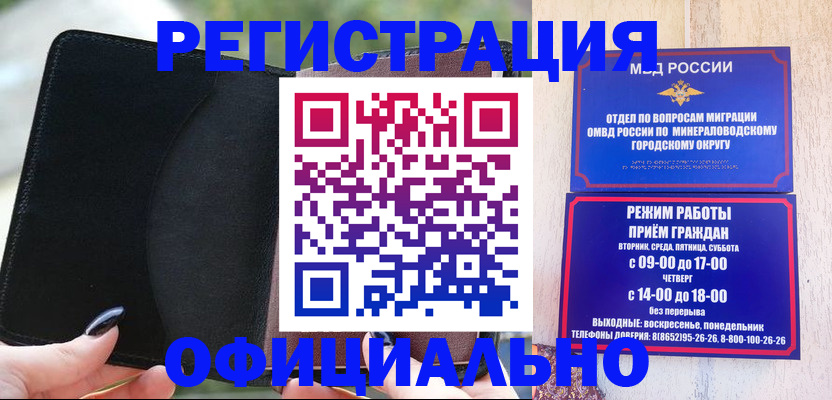 прописка законно в Раменском