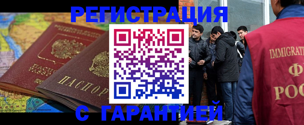 купить прописку в Раменском