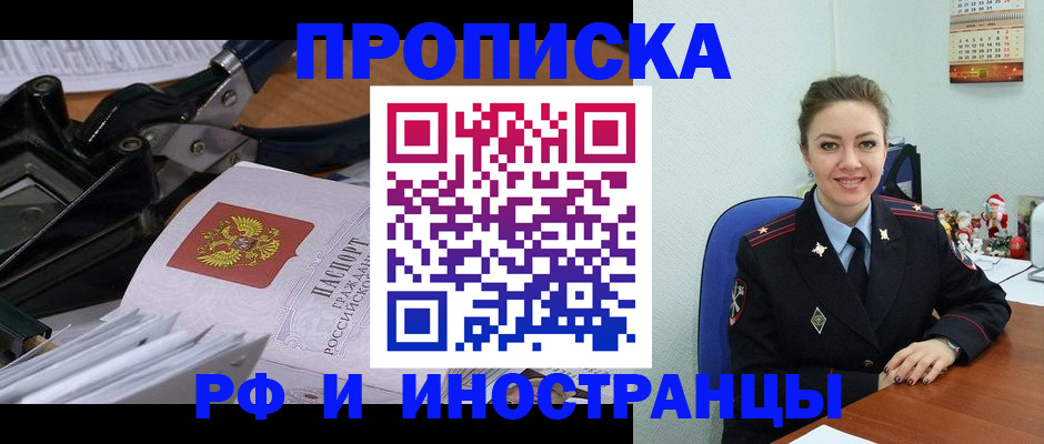 временная регистрация для всех в Раменском