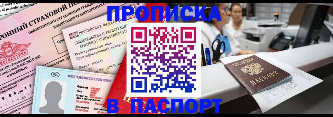 временная регистрация недорого в Раменском