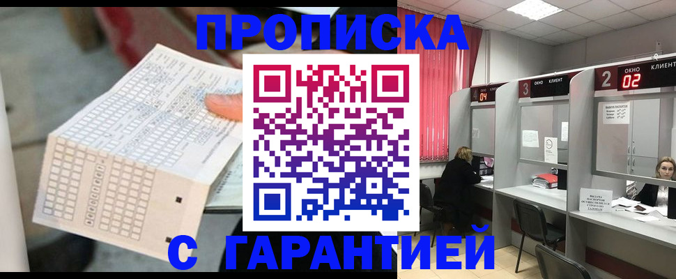 прописка иностранных граждан в Раменском