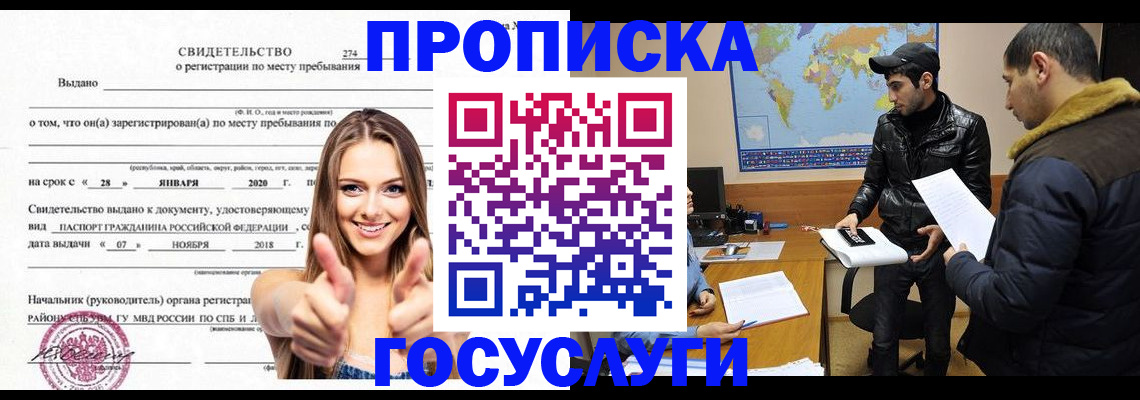 временная регистрация купить в Раменском